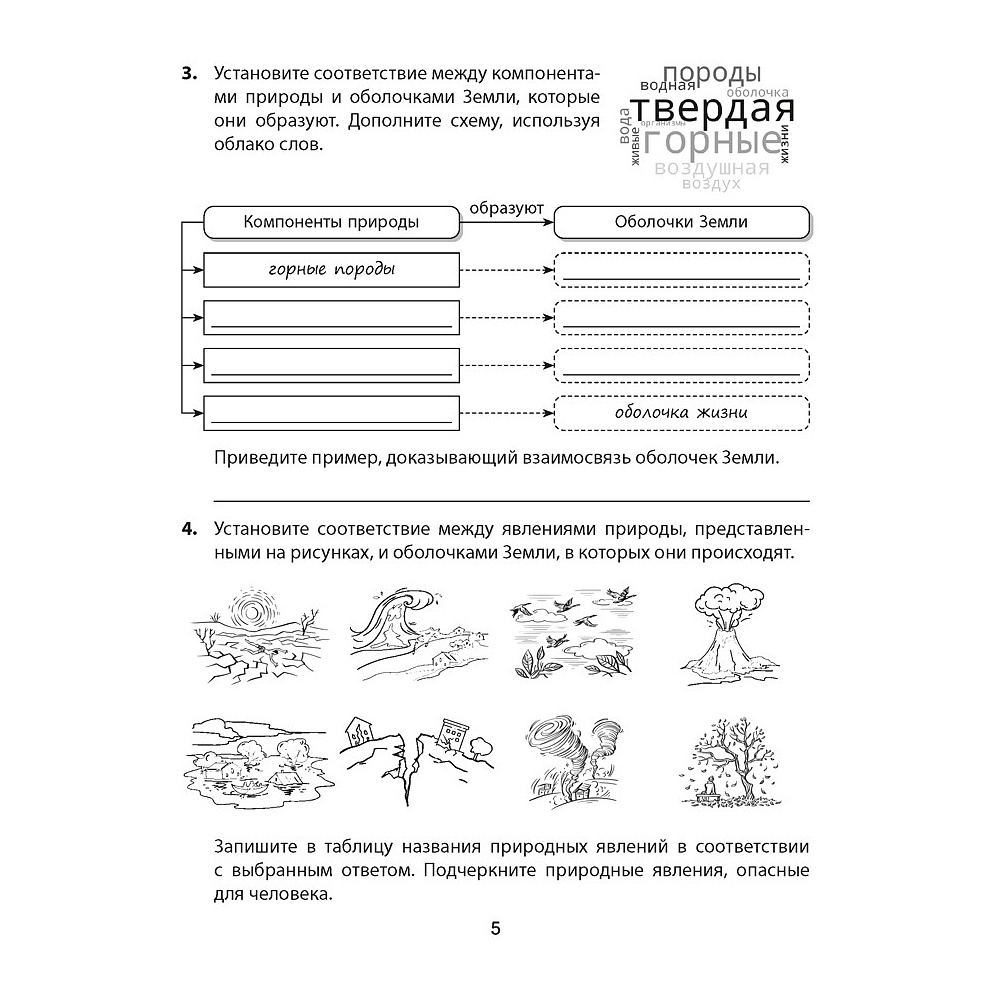 Человек и мир. 5 класс. Практикум, Кольмакова Е.Г., Сарычева О.В. - 3