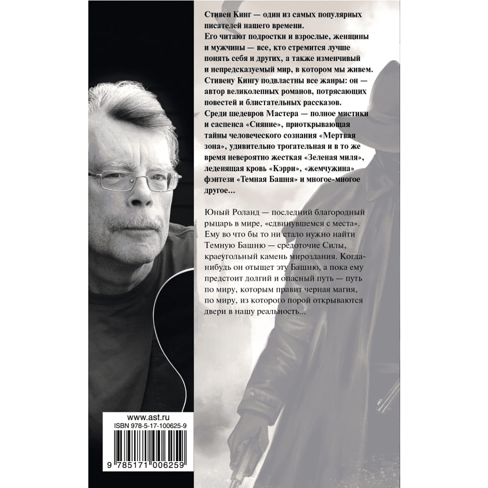 Книга "Стрелок: из цикла "Темная Башня"", Стивен Кинг - 2