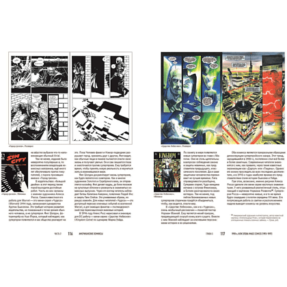 Книга "Комиксы как искусство. Всемирная история комикса", Александра Латышева-Галеева - 7