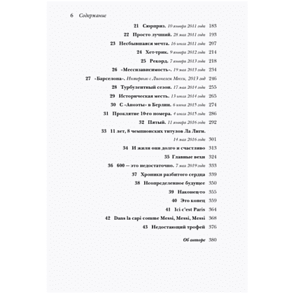 Книга "Месси. Суперзвезда (с постером)", Лука Кайоли - 4