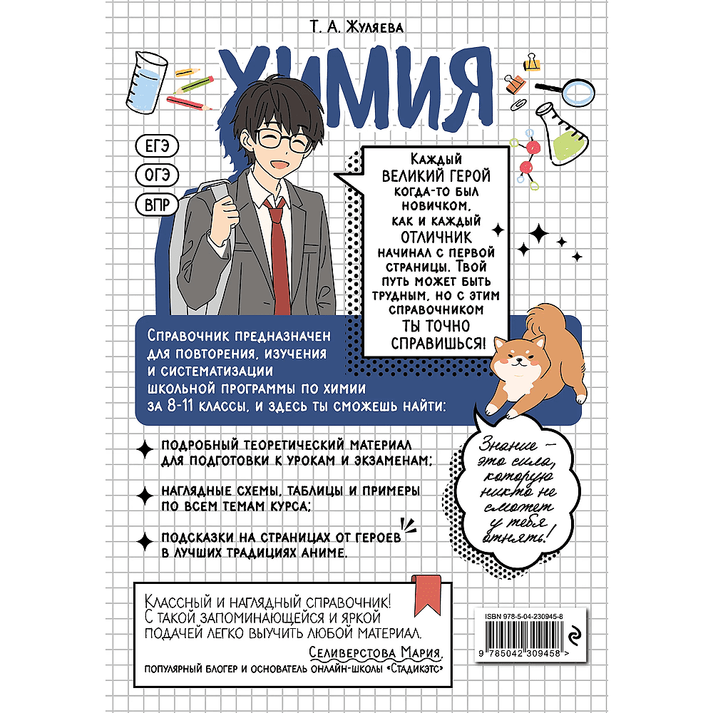 Книга "Химия. Прокачай свой уровень на максимум (аниме)", Таисия Жуляева - 2