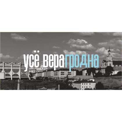 Сумка для покупок "Усё верагродна", натуральный - 2