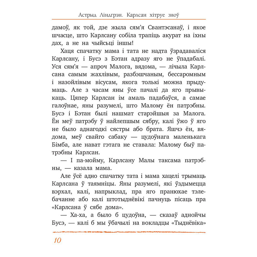 Книга "Карлсан хітруе зноў", Астрыд Лiндгрэн - 6