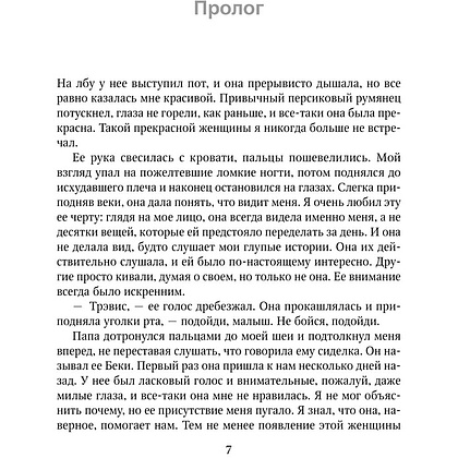 Книга "Мое ходячее несчастье", Макгвайр Д. - 4