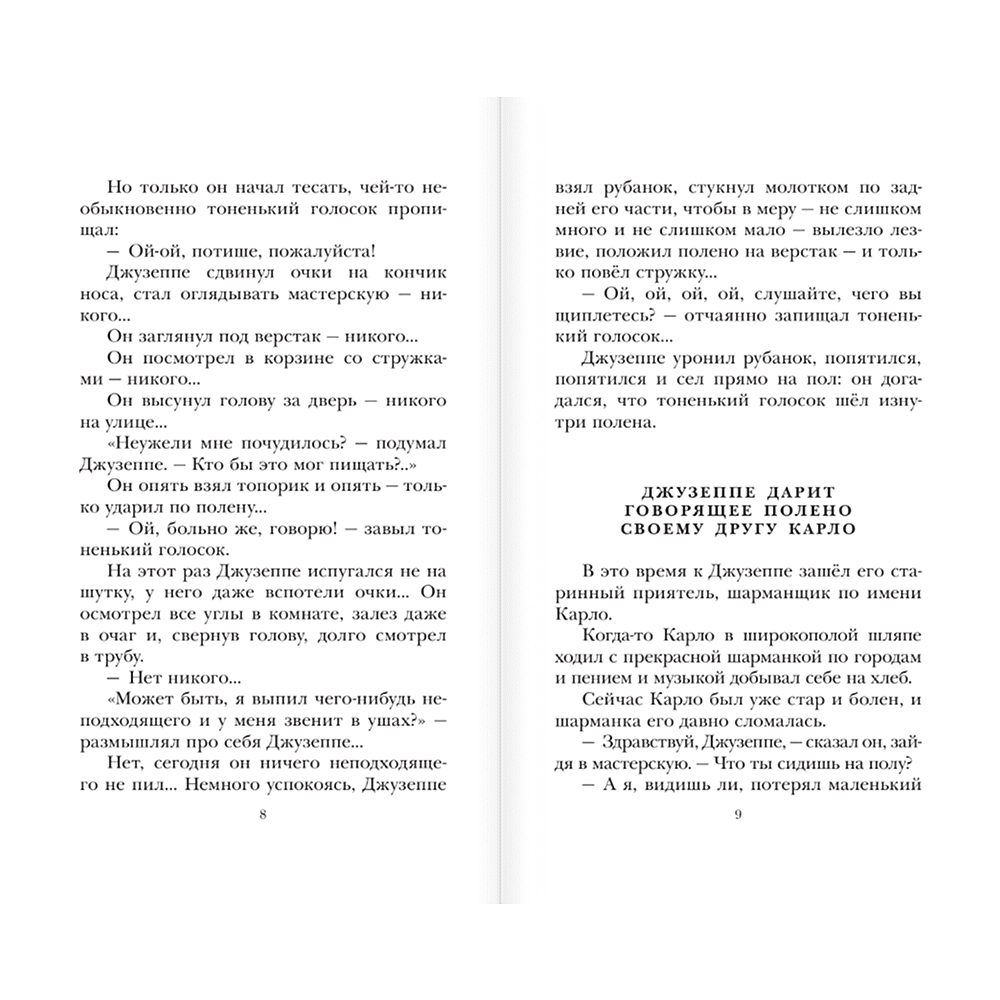 Книга "Детское чтение. Золотой ключик, или Приключения Буратино", Алексей Толстой - 7