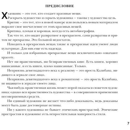 Книга "Портрет Дориана Грея", Оскар Уайльд, иллюстрации В. Петелина - 4