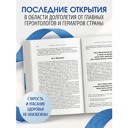 Книга "Долголетие человека: теории и практика", Ренад Жданов - 4