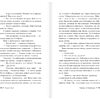 Книга "Парень из Колорадо", Стивен Кинг - 9
