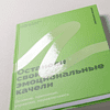 Книга "Останови свои эмоциональные качели", Стефани Кателла, Мэтью Маккей - 6