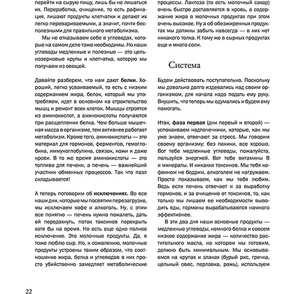 Книга "Перезагрузка. Рецепты и рекомендации. Руководство к действию", Юлия Высоцкая  - 21