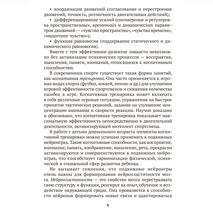 Книга "Подвижные нейроигры для детей от 4 до 7 лет", Власенко - 5
