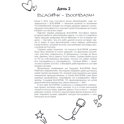 Книга "100 вечеров с K-pop. Истории о главных корейских песнях на каждый день" - 9