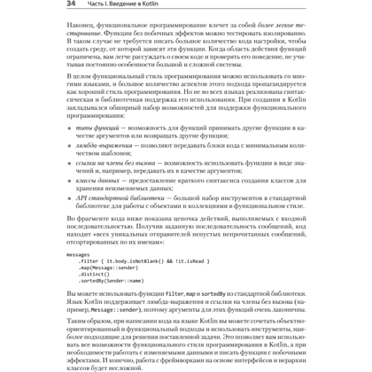 Книга "Kotlin в действии, 2-е изд.", Себастьян Айгнер, Роман Елизаров, Светлана Исакова, Дмитрий Жемеро - 19