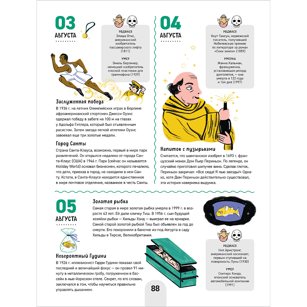 Книга "1000 фактов. Энциклопедия на целый год" - 10