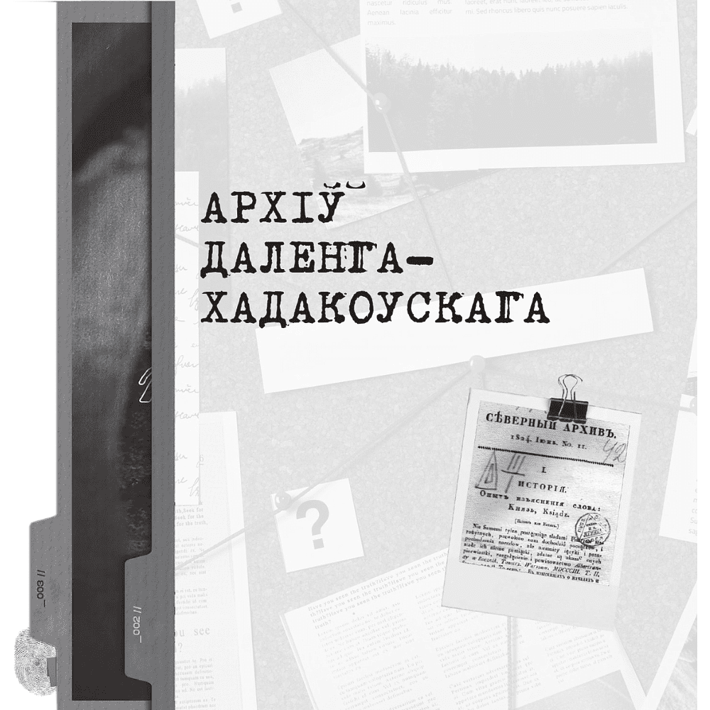 Книга "Скарбы беларускай культуры: пошукi, знаходкi i страты" - 10
