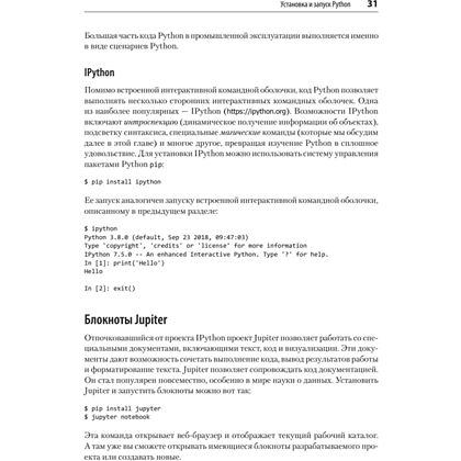 Книга "Python и DevOps: Ключ к автоматизации Linux", Ной Гифт, Кеннеди Берман, Альфредо Деза, Григ Георгиу - 17