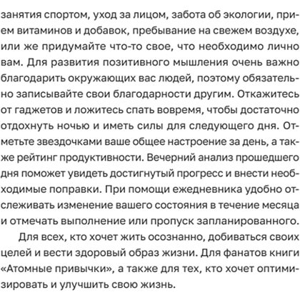 Ежедневник "Трекер атомно-полезных привычек", графит - 3