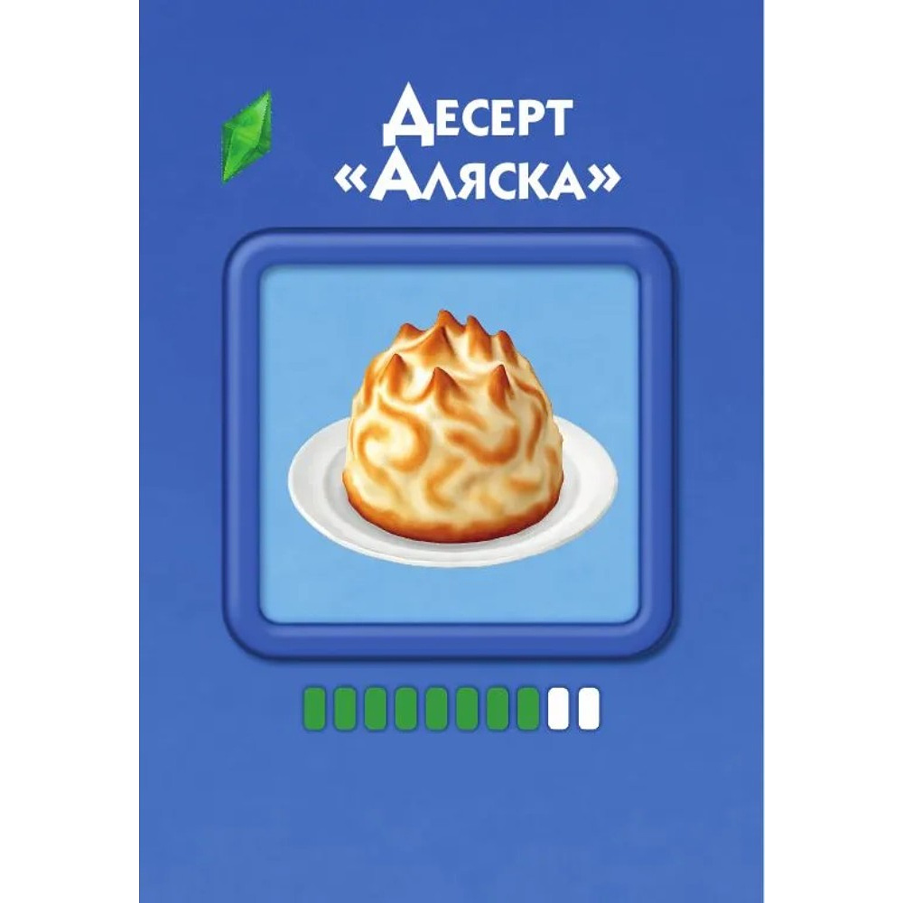 Карты "Кулинарная Симсуляция. 50 карт с рецептами" - 7