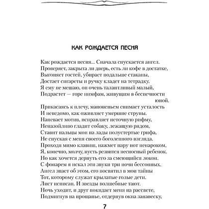 Книга "Вальс-бостон", Александр Розенбаум - 5