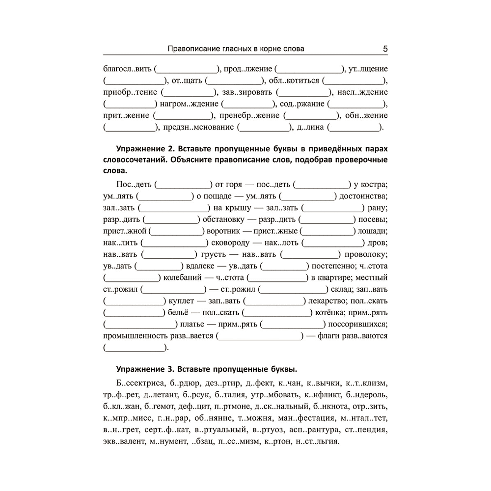 Книга "Русский язык: экспресс-курс по орфографии и пунктуации", Татьяна Балуш - 8