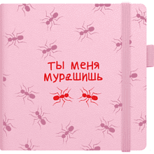 Скетчбук "Sketchmarker. Ты меня мурашишь", 12х12 см, 140 г/м2, 80 листов, розовый