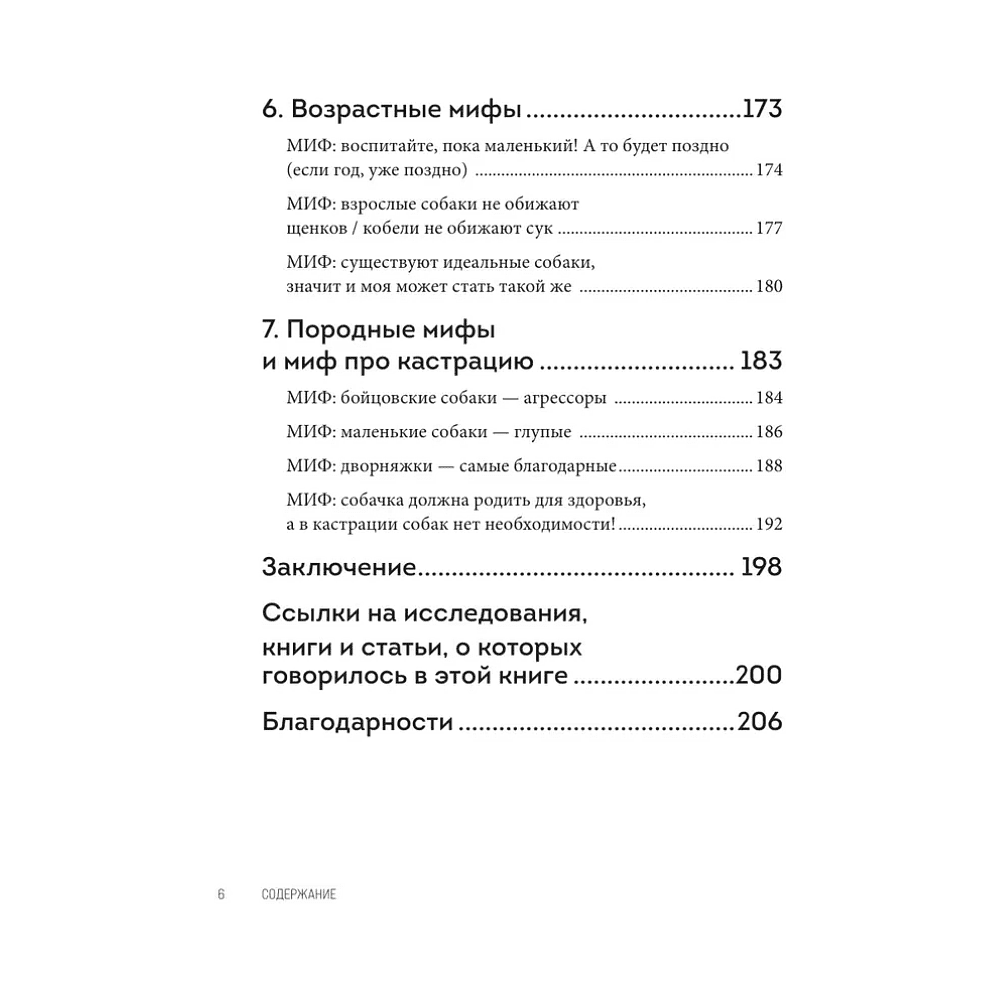 Книга "Без ошейника. Как воспитать счастливую собаку без вредных мифов и наказаний", Елизавета Дмитриева - 6