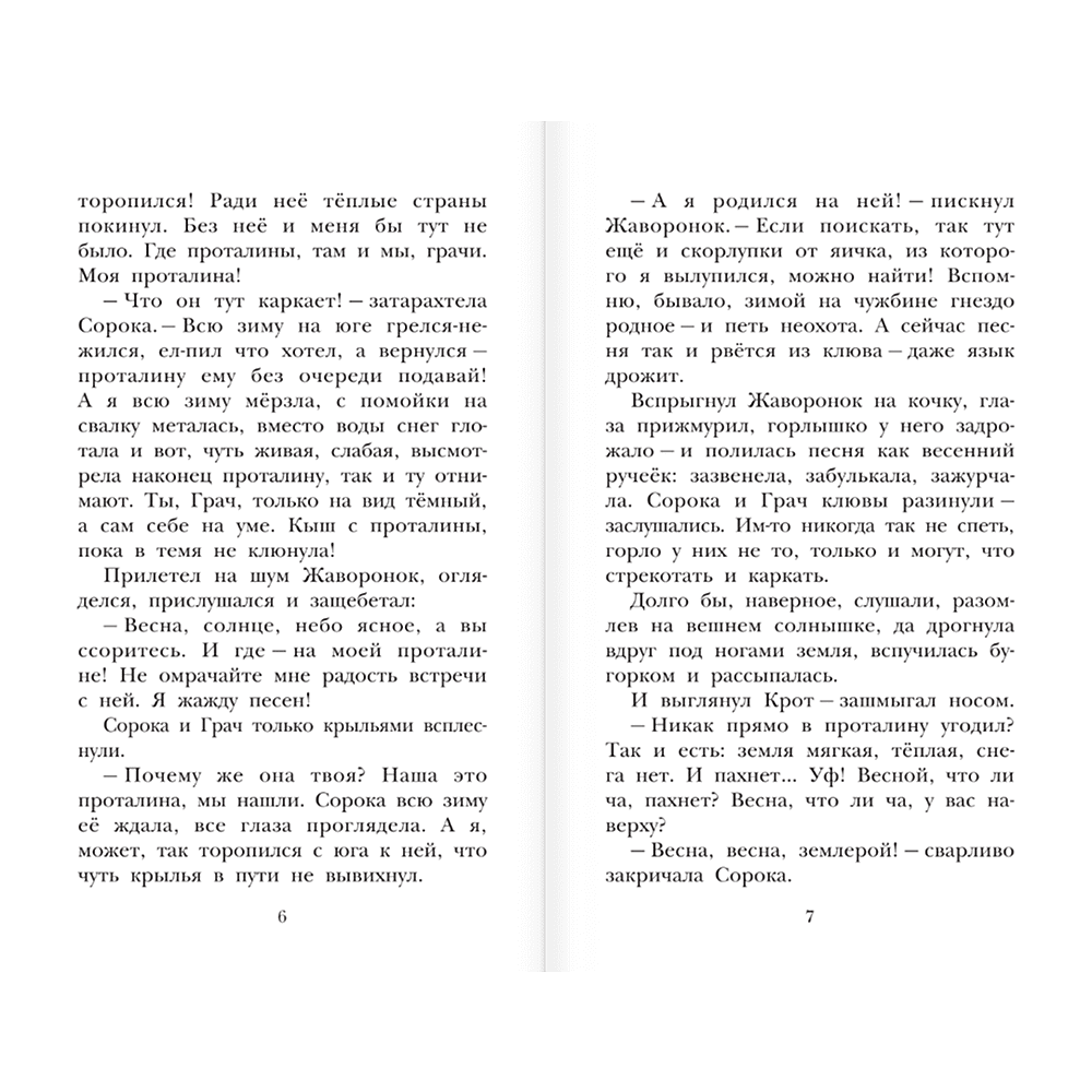 Книга "Детское чтение. Лесные сказки", Николай Сладков - 6