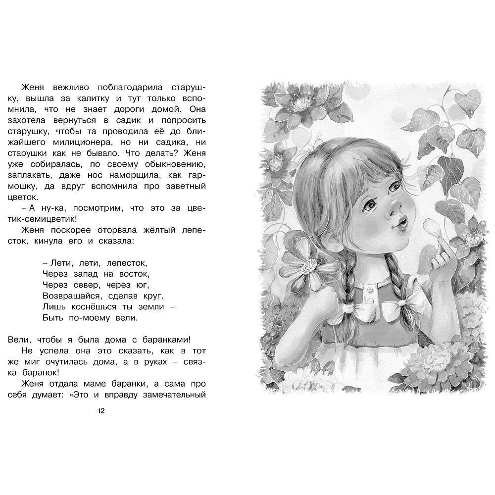 Книга "ЧЛУ. Цветик-семицветик", Катаев В.  - 2