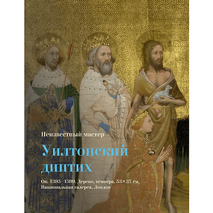 Книга "Шедевры мировой живописи", Наталья Кортунова - 7