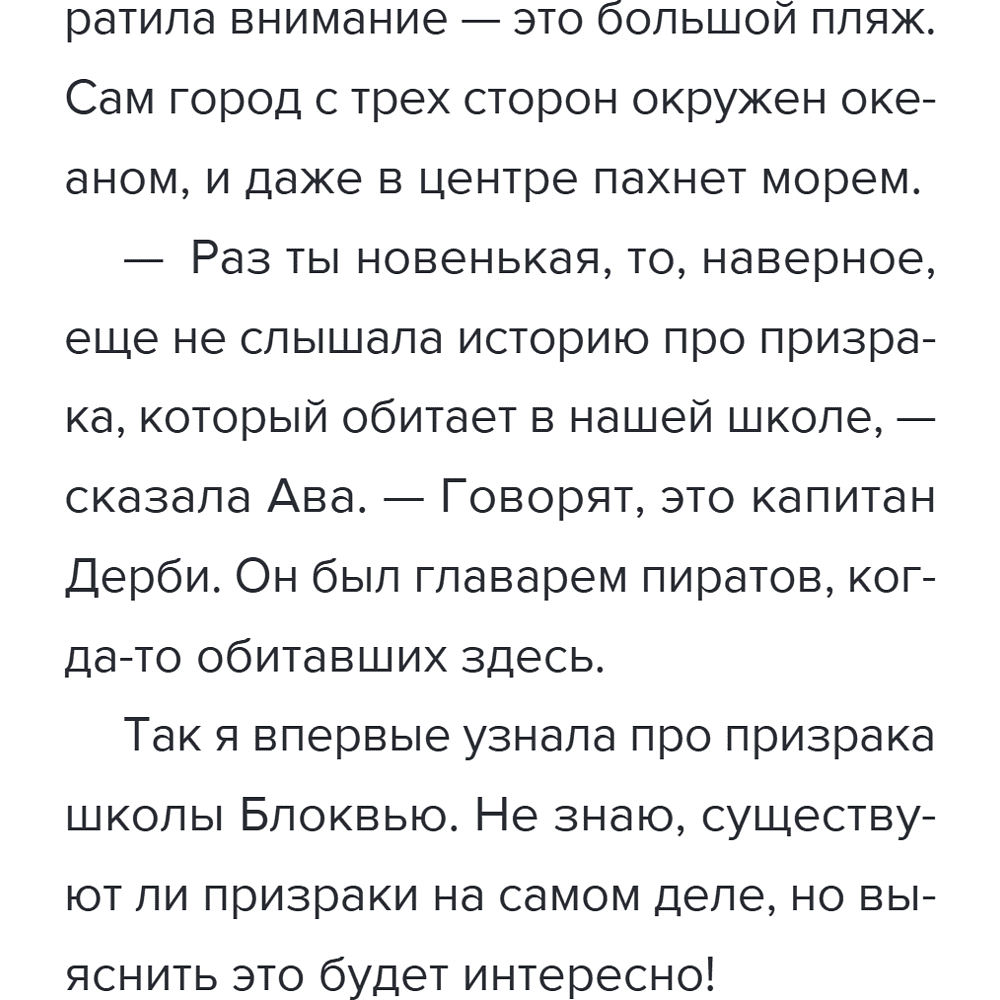 Книга "Детектив из Роблокс. Призрак города Блоквью Миддл. Книга 1", Аррикин Букс - 16