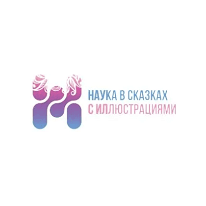 Книга "Наука в сказках. Сказочная физика", Алла Казанцева - 2