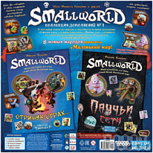 Игра настольная "Small World: Коллекция дополнений № 1"