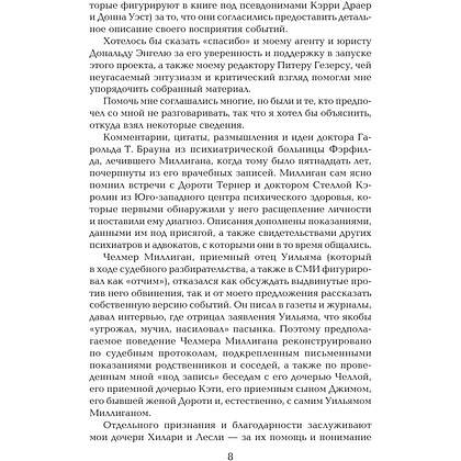 Книга "Жемчужина. Таинственная история Билли Миллигана", Дэниел Киз - 3