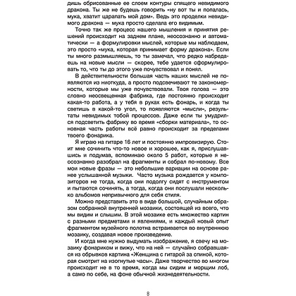 Книга "Прочитай меня. От бессознательных привычек к осознанной жизни", Виктор Васильев - 9