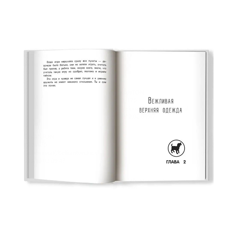 Книга "Не дам себя в обиду! Правдивые истории из жизни Никиты", Бочкова О. - 2