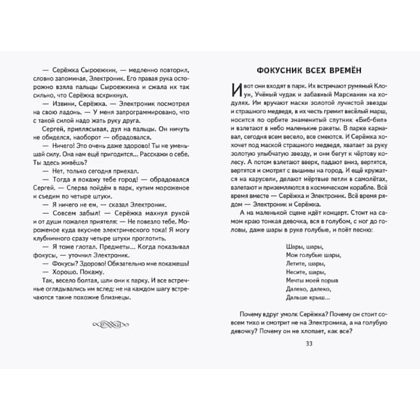 Книга "Книги для внеклассного чтения. Приключения Электроника", Евгений Велтистов - 9