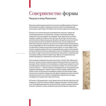Книга "Архитектурный скетчинг. Руководство для начинающих архитекторов и художников", Андреас Модзелевски - 16