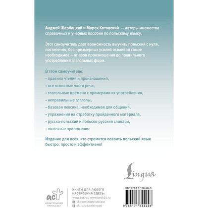 Книга "Польский язык доступно и просто", Анджей Щербацкий, Марек Котовский - 3