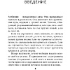 Книга "Амбиции: Задействуйте скрытую в вас силу, чтобы жить со страстью и смыслом", Джим Рон - 4