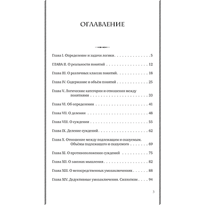 Книга "Советские учебники. Логика", Георгий Челпанов - 3
