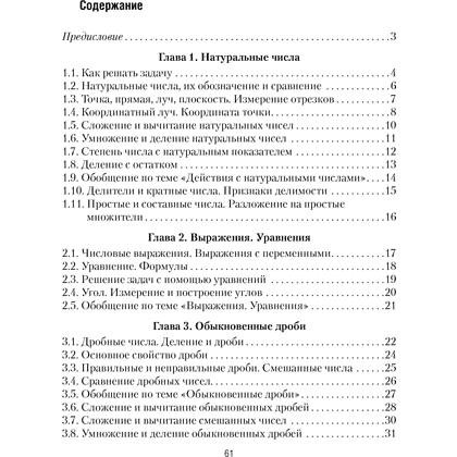 Книга "Математика. 5 класс. Математические диктанты", Латушкина Т. Г. - 5