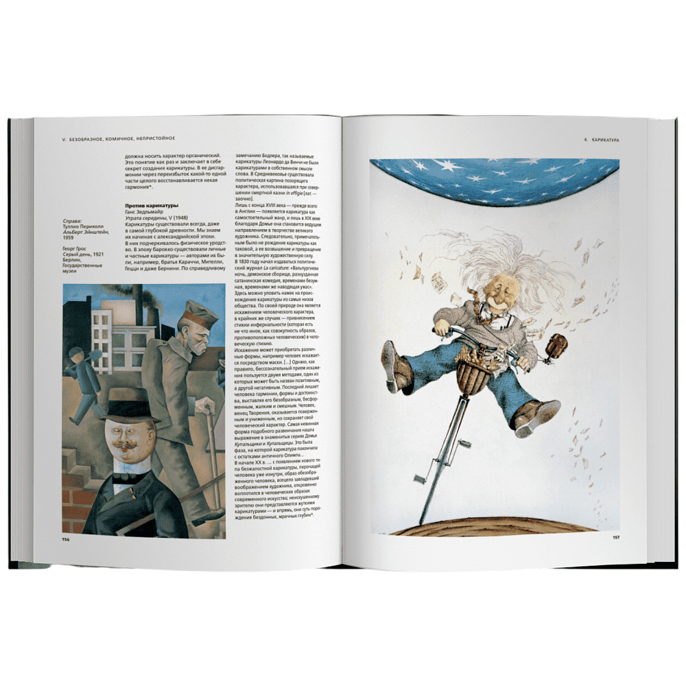 Книга "История уродства", ред. Умберто Эко - 6