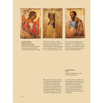 Книга "Шедевры русских художников", Елена Евстратова - 3