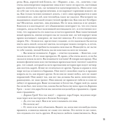 Книга "Портрет Дориана Грея", Оскар Уайльд, иллюстрации В. Петелина - 8