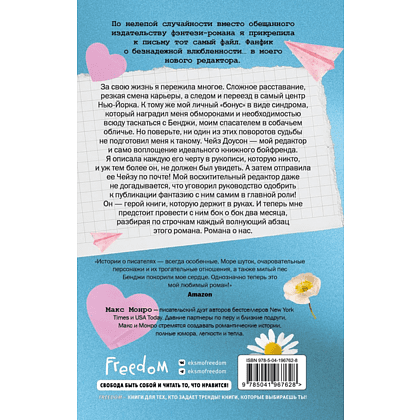 Книга "Счастливая случайность", Макс Монро - 2