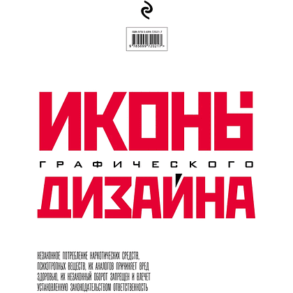Книга "Иконы графического дизайна", Джон Клиффорд - 2