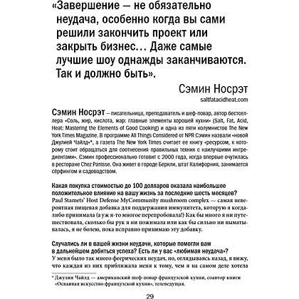 Книга "Мудрость наставников", Тим Феррис - 12