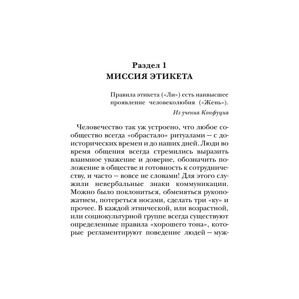 Книга "Этикет: Полный свод правил светского и делового общения", Белоусова Т. - 10