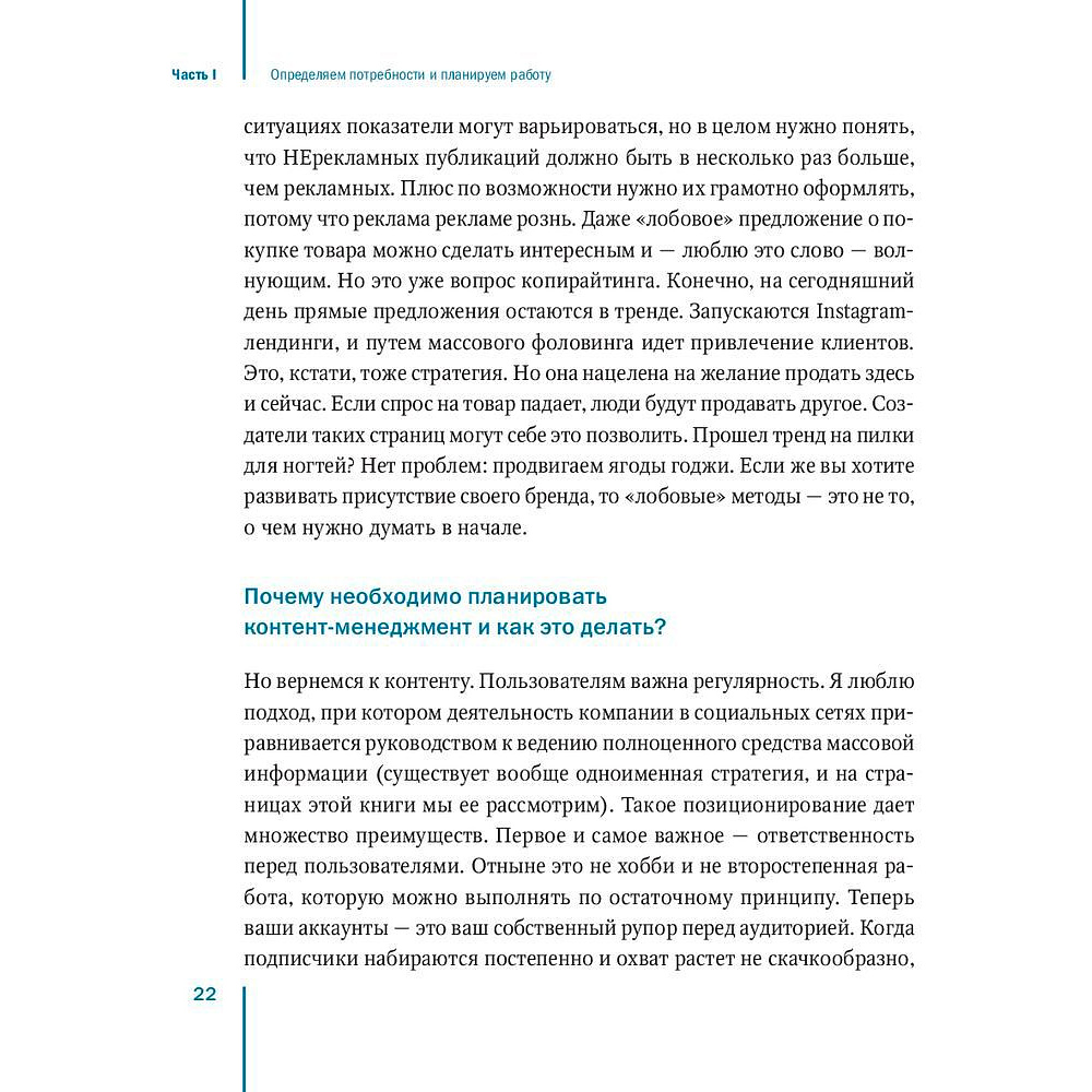Книга "Контент-маркетинг: Стратегии продвижения в социальных сетях", Сенаторов А. - 9