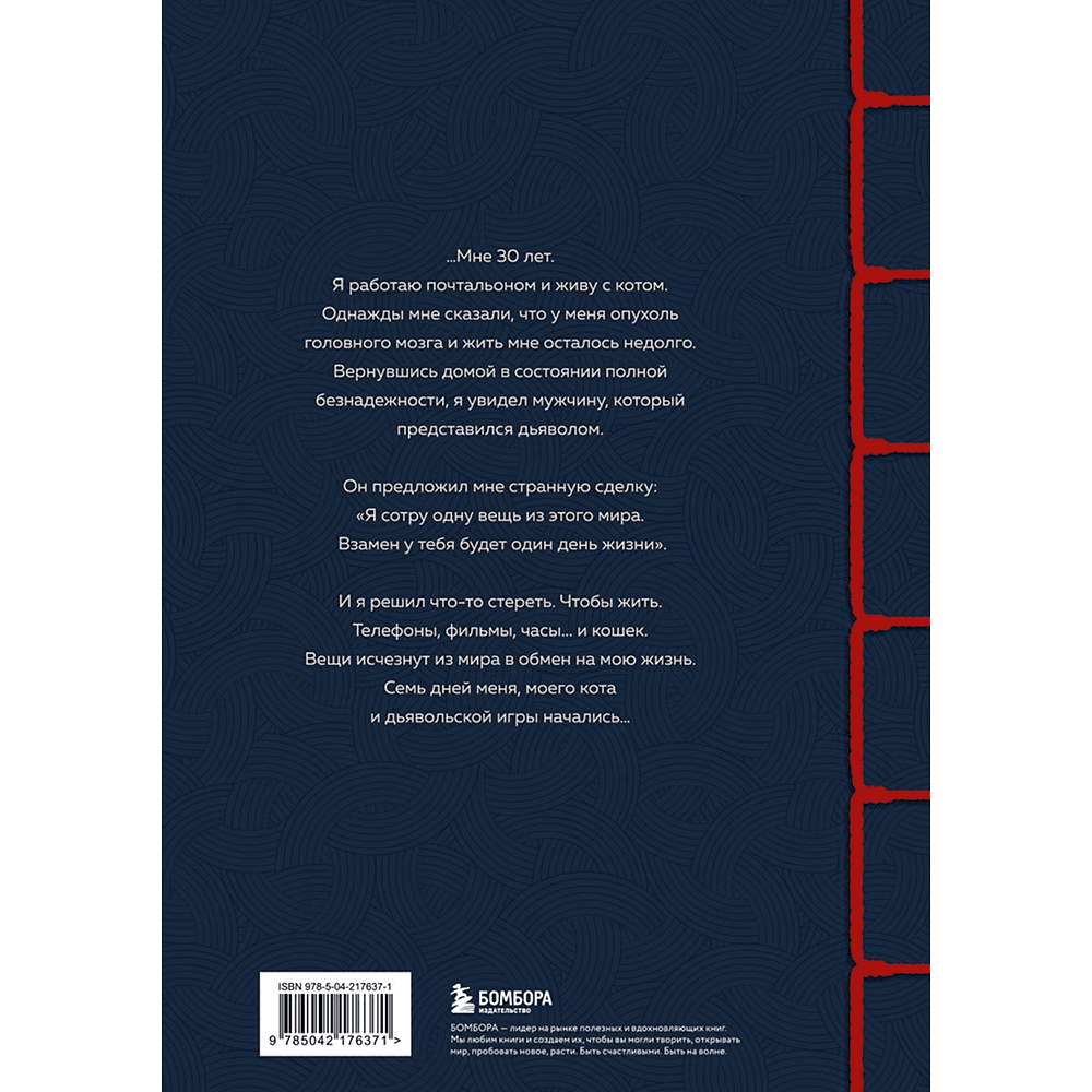 Книга "Если все кошки в мире исчезнут", Гэнки Кавамура - 2